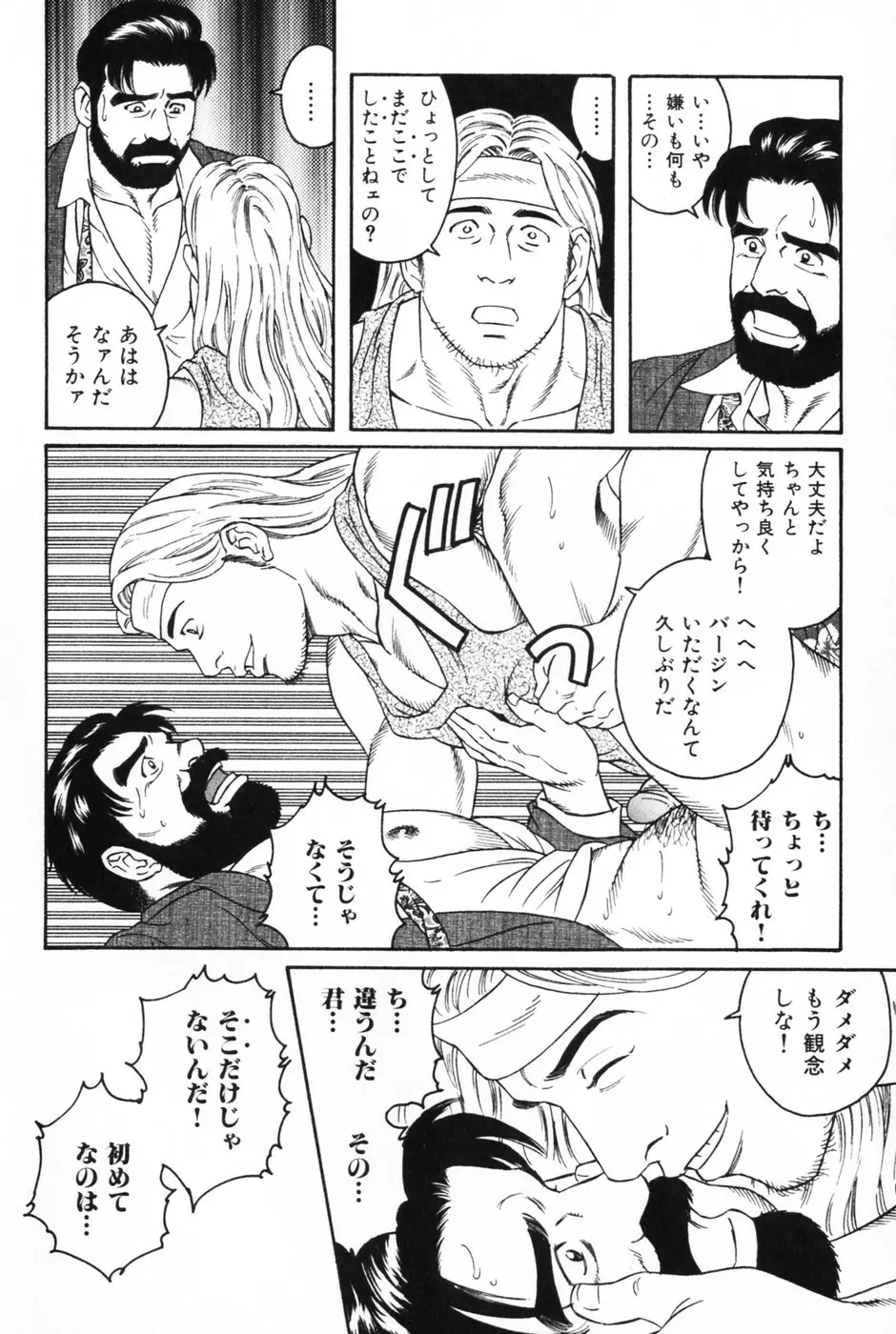 髭と肉体 Page.14