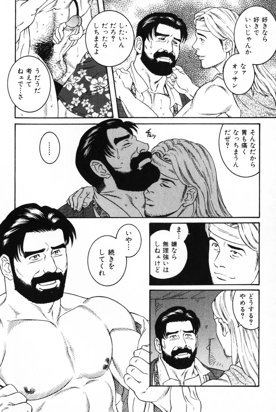 髭と肉体 Page.16