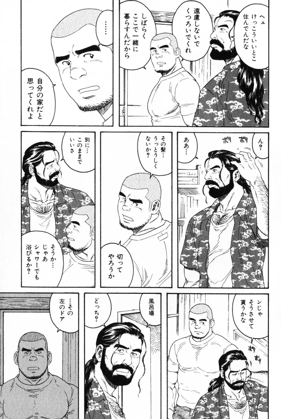 髭と肉体 Page.79