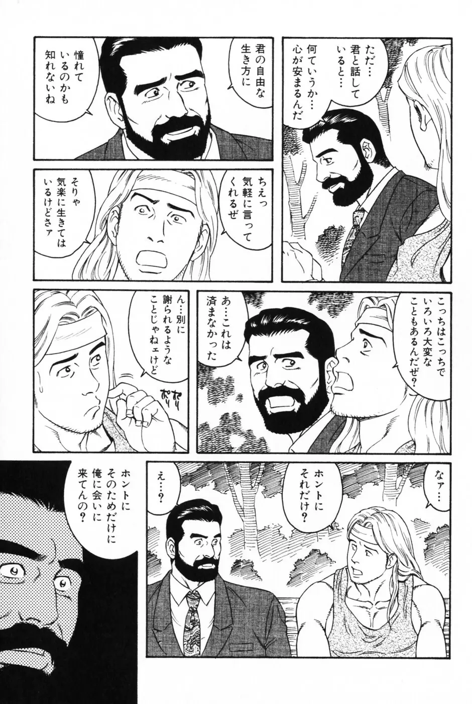 髭と肉体 Page.9
