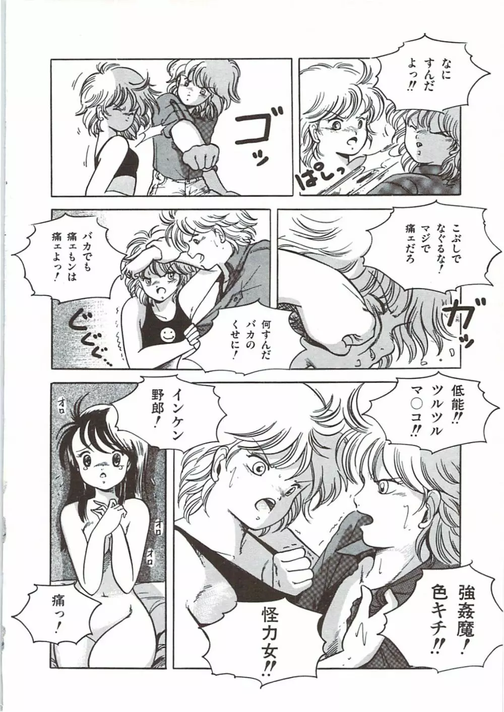 ひまわりっ娘日記 Page.100