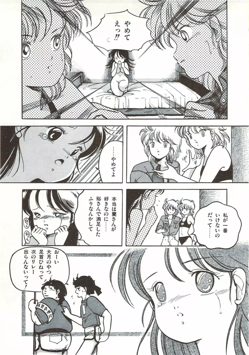 ひまわりっ娘日記 Page.101