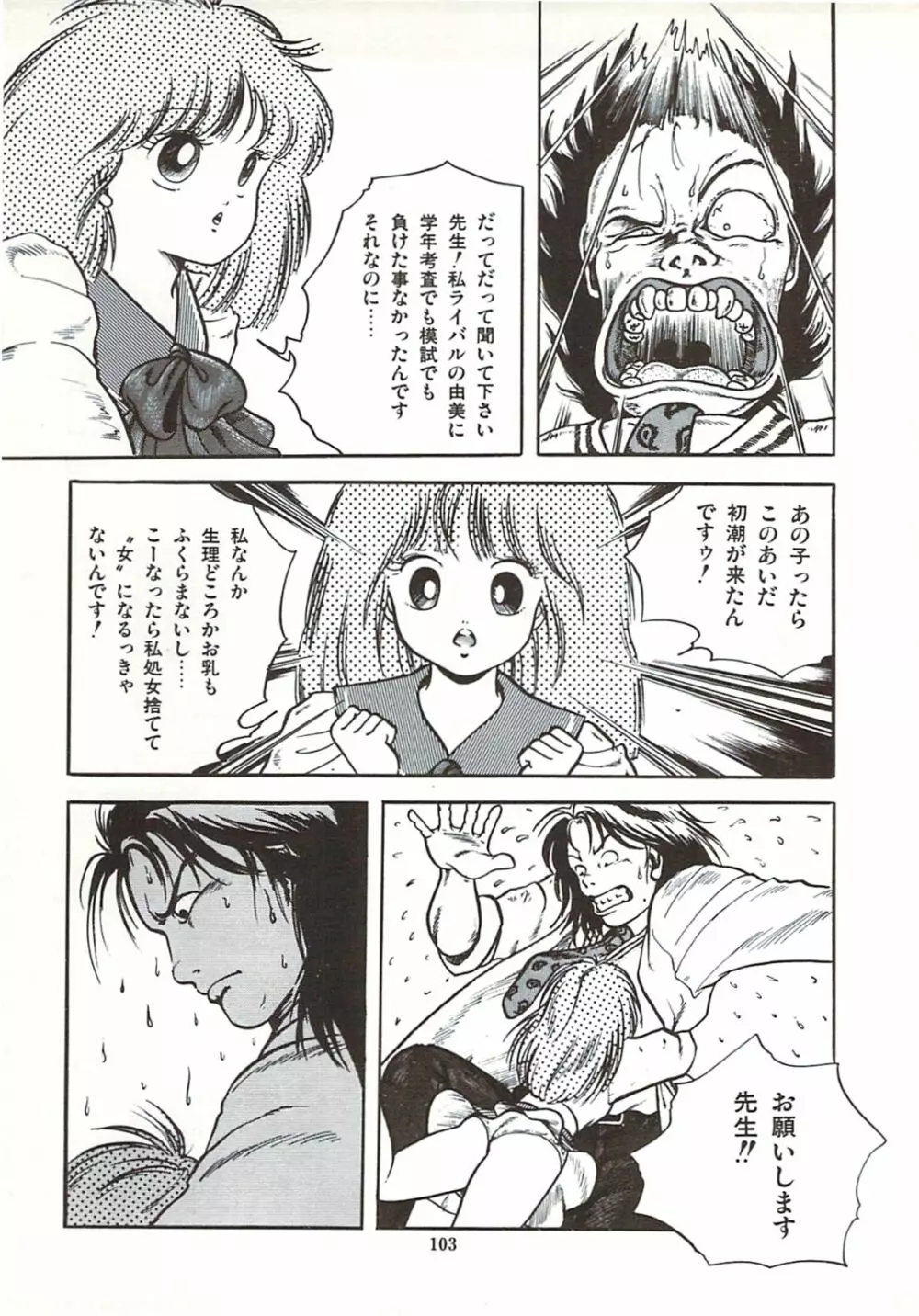 ひまわりっ娘日記 Page.109