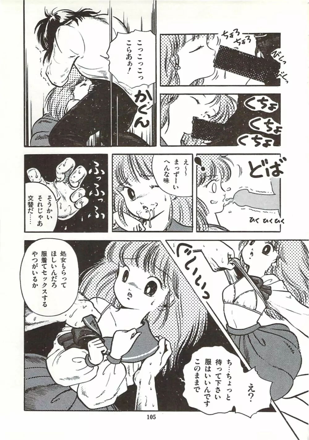 ひまわりっ娘日記 Page.111