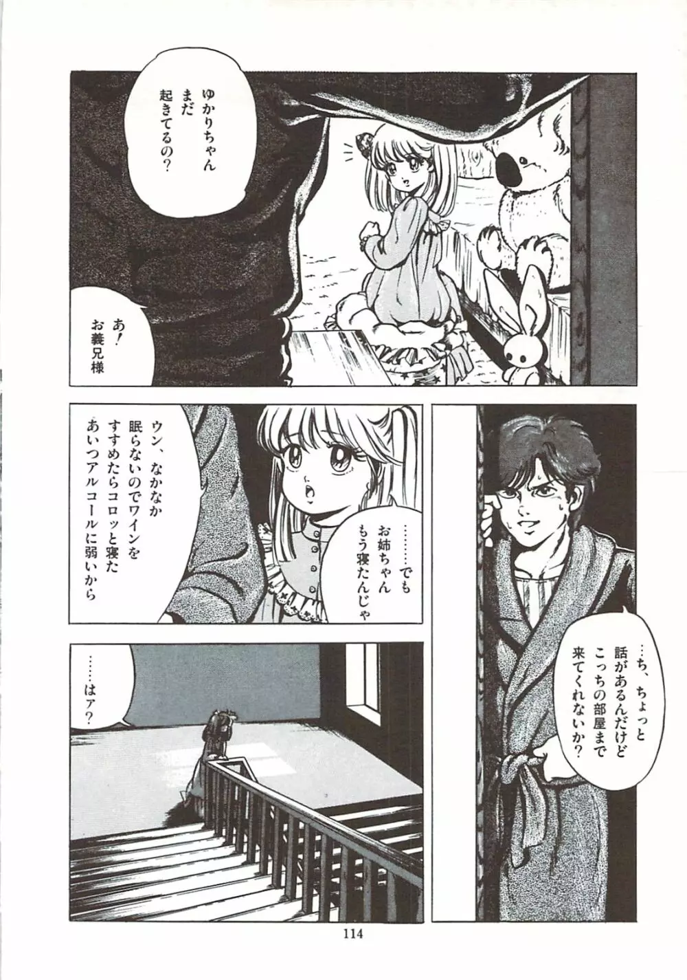 ひまわりっ娘日記 Page.120