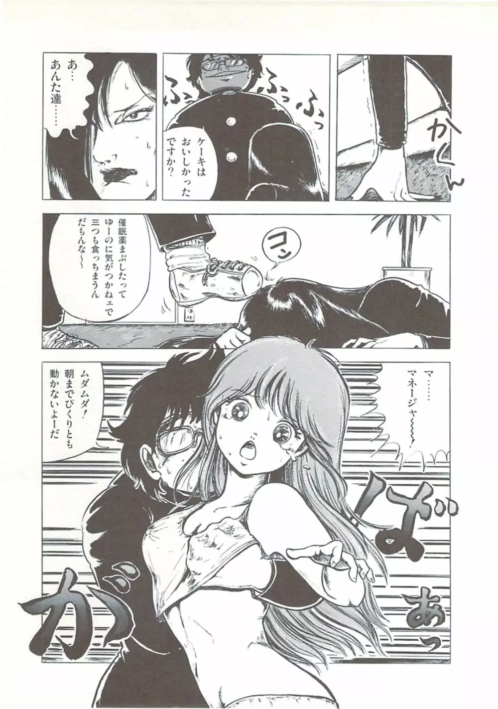 ひまわりっ娘日記 Page.15