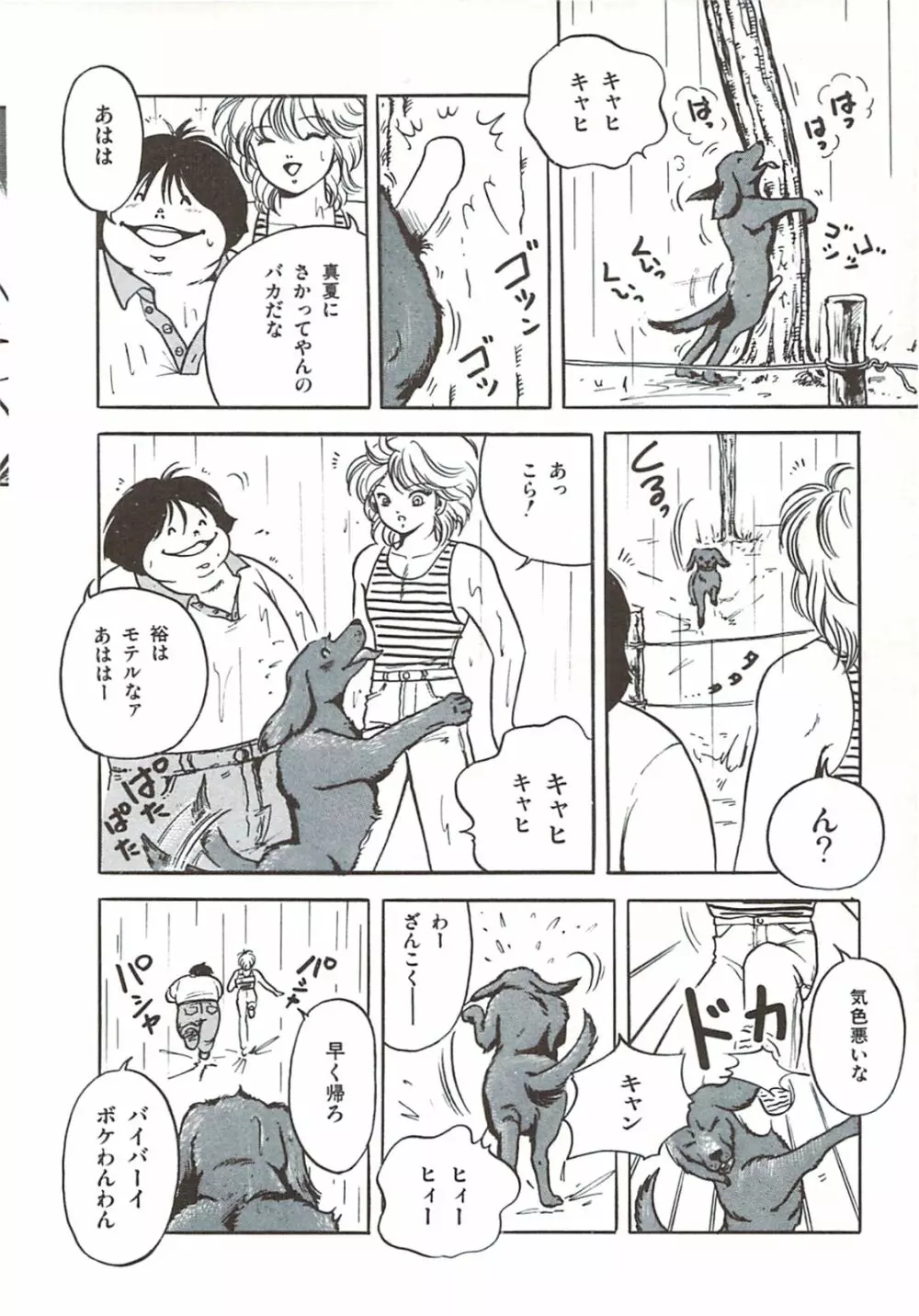 ひまわりっ娘日記 Page.66