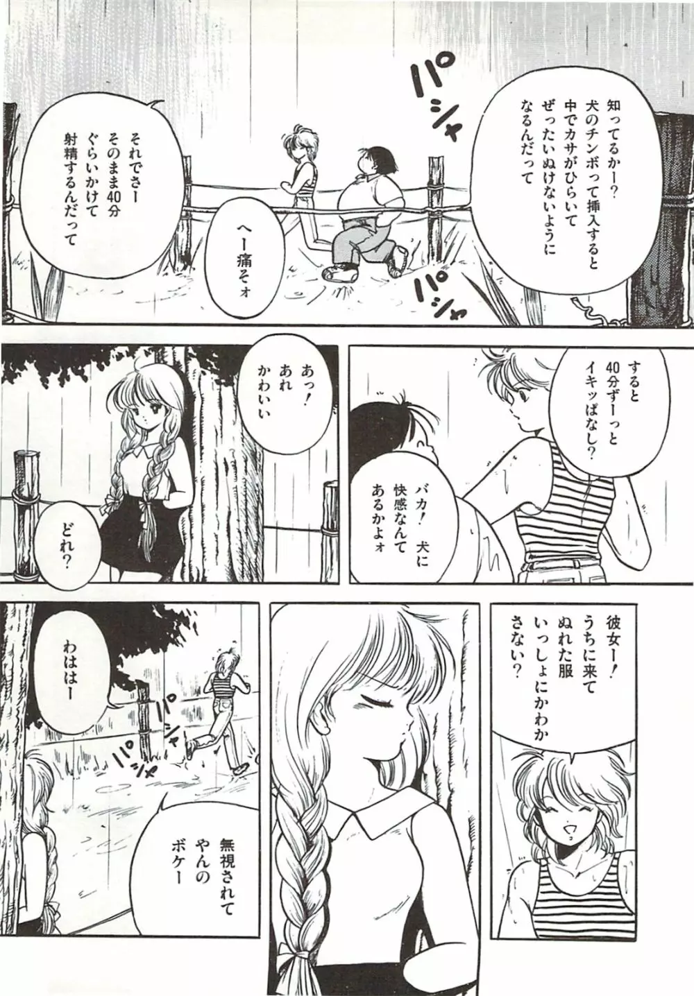 ひまわりっ娘日記 Page.67