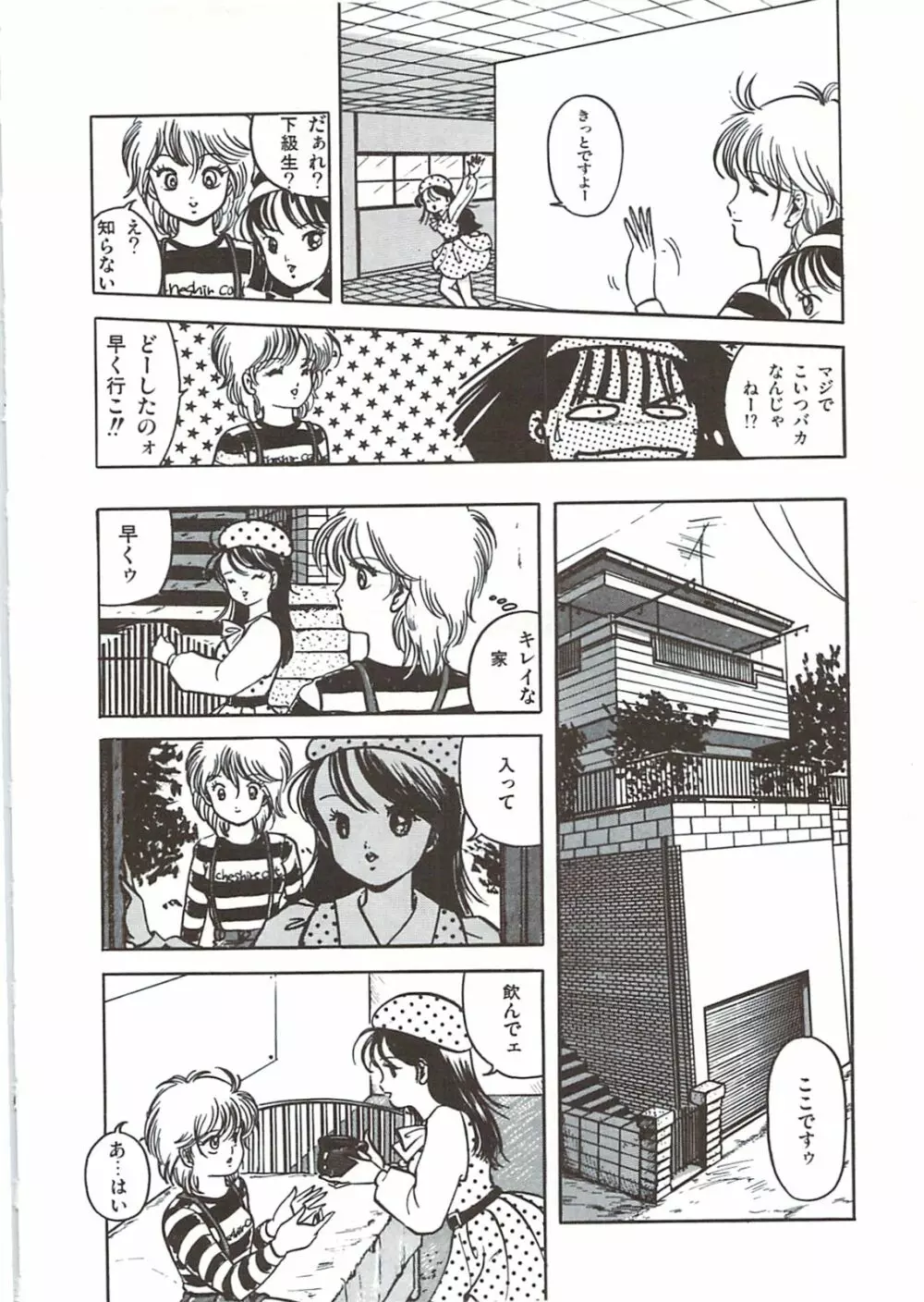 ひまわりっ娘日記 Page.80