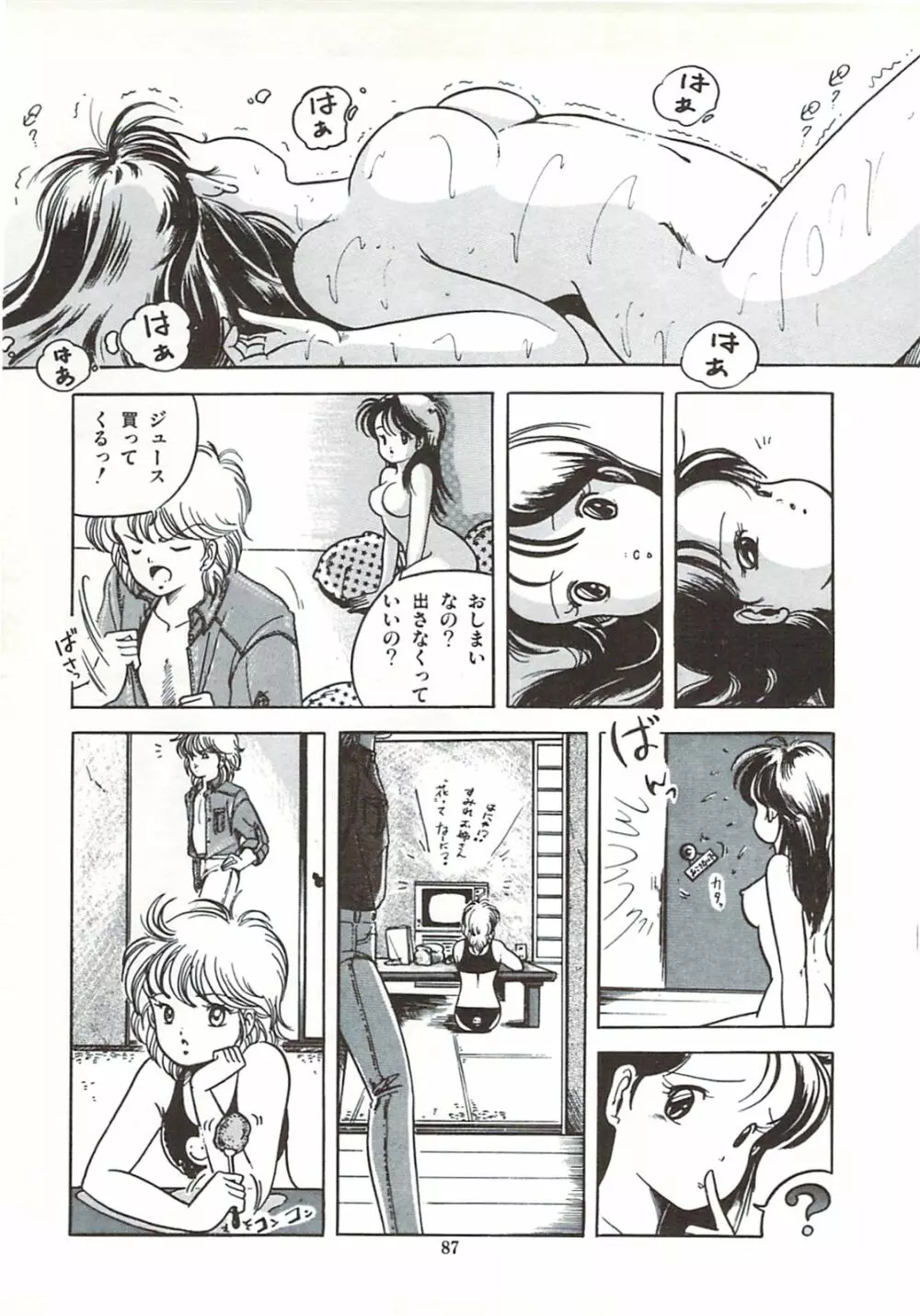 ひまわりっ娘日記 Page.93