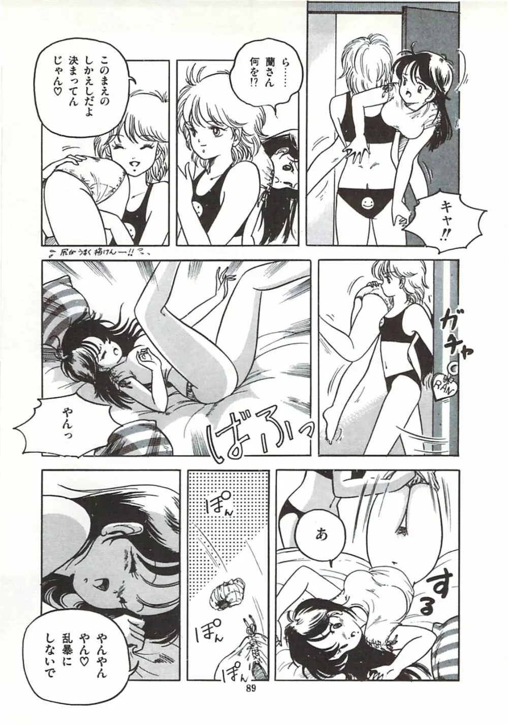 ひまわりっ娘日記 Page.95