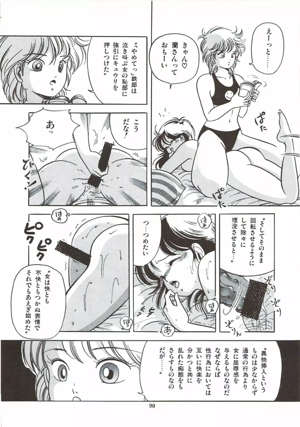 ひまわりっ娘日記 Page.96