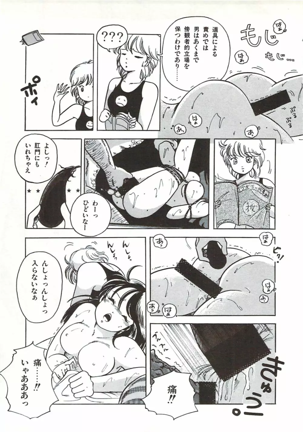 ひまわりっ娘日記 Page.97