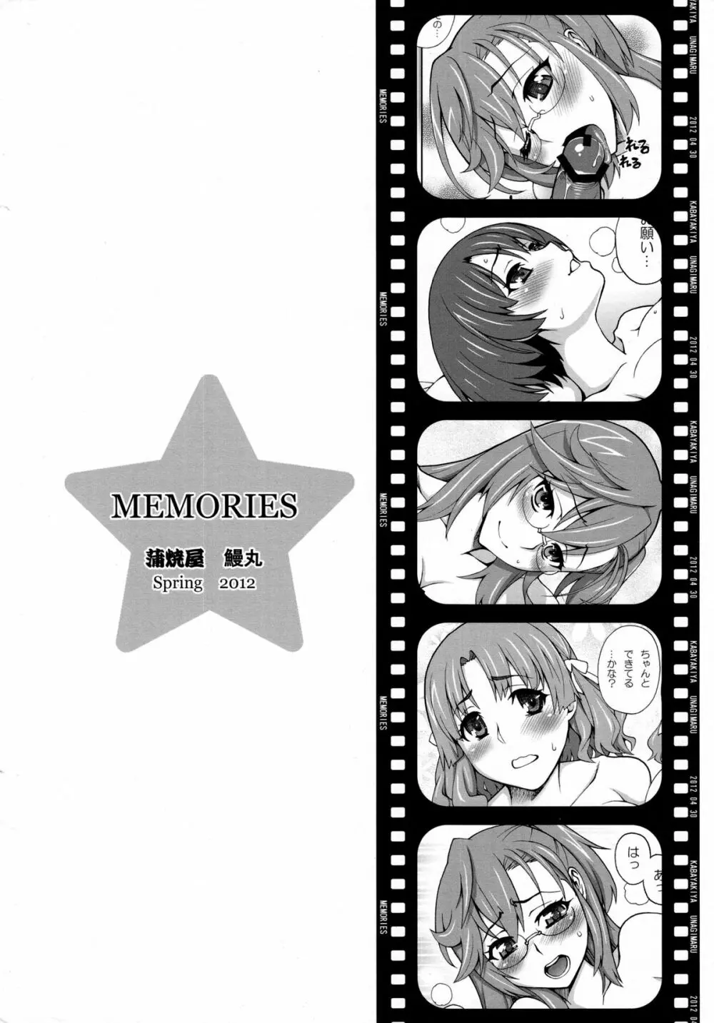 MEMORIES Page.12