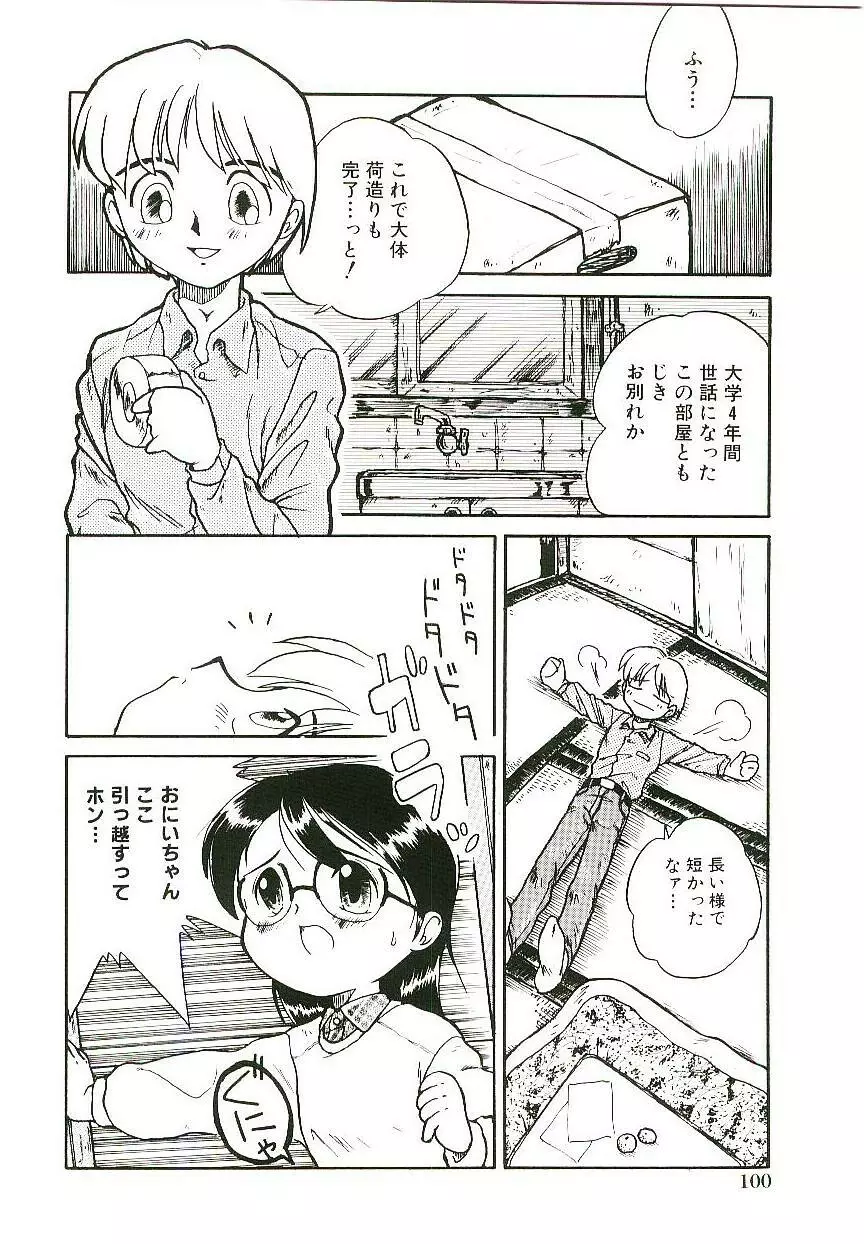 少女はそれをがまんできない Page.103