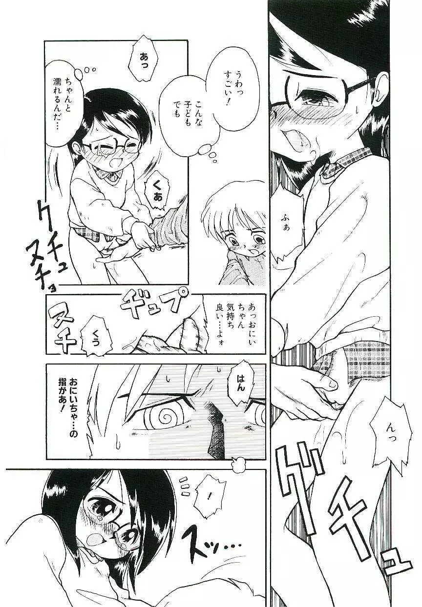 少女はそれをがまんできない Page.110