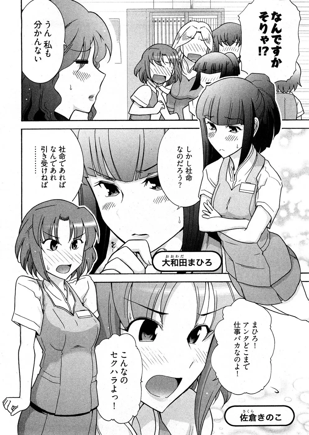 ろ～まじ ～我が征くはぬめりの大海～ Page.10