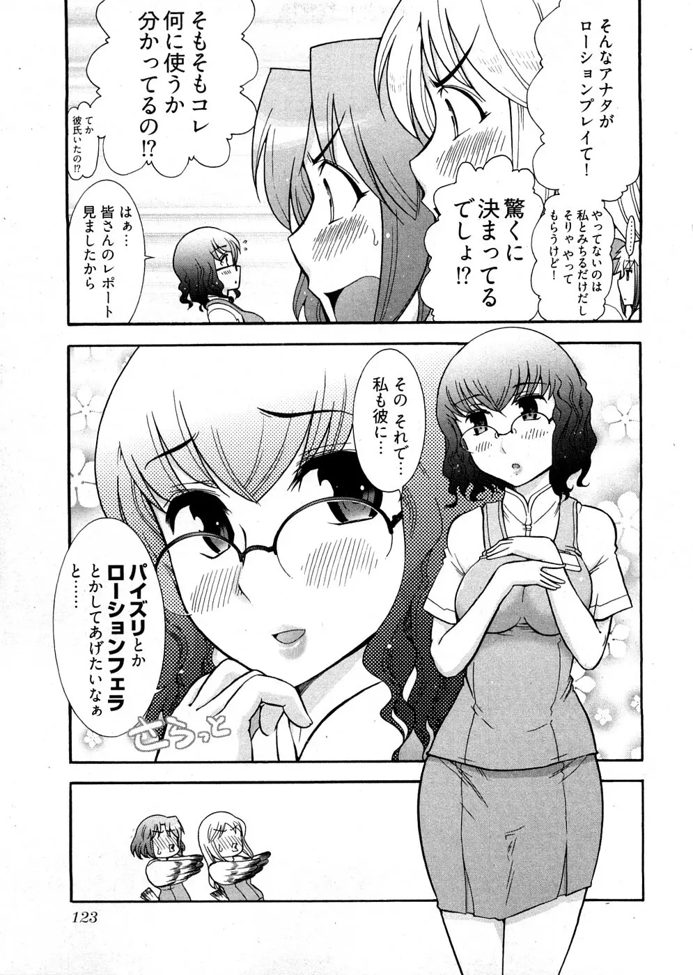 ろ～まじ ～我が征くはぬめりの大海～ Page.125