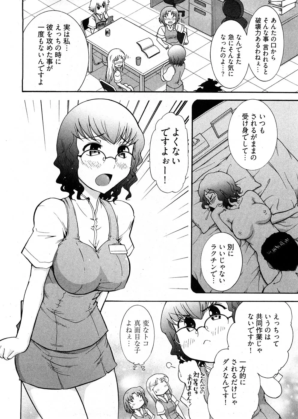 ろ～まじ ～我が征くはぬめりの大海～ Page.126