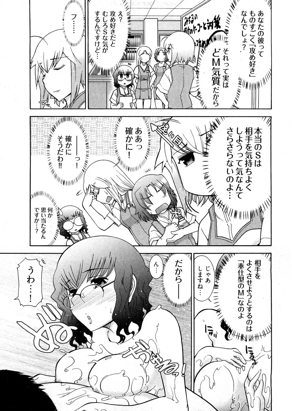 ろ～まじ ～我が征くはぬめりの大海～ Page.131