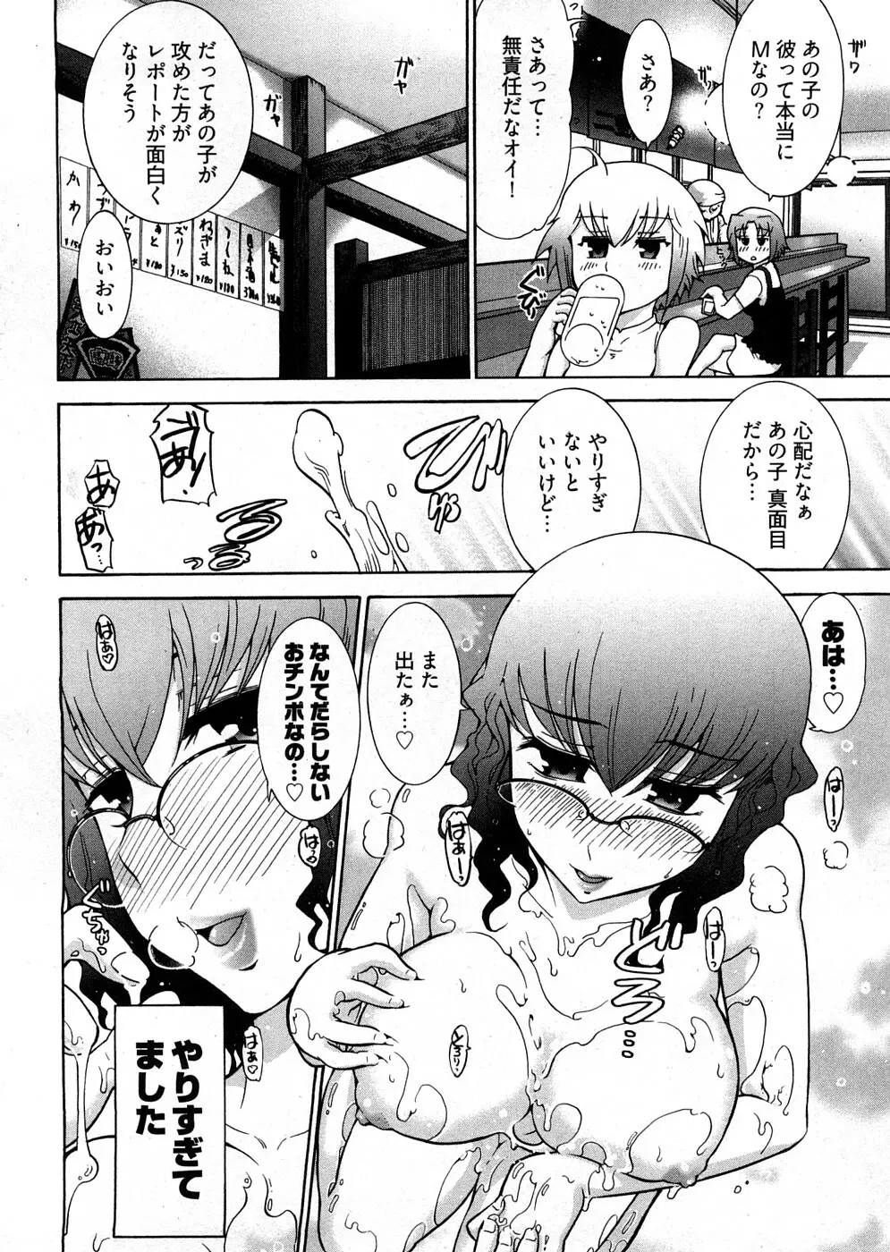 ろ～まじ ～我が征くはぬめりの大海～ Page.136