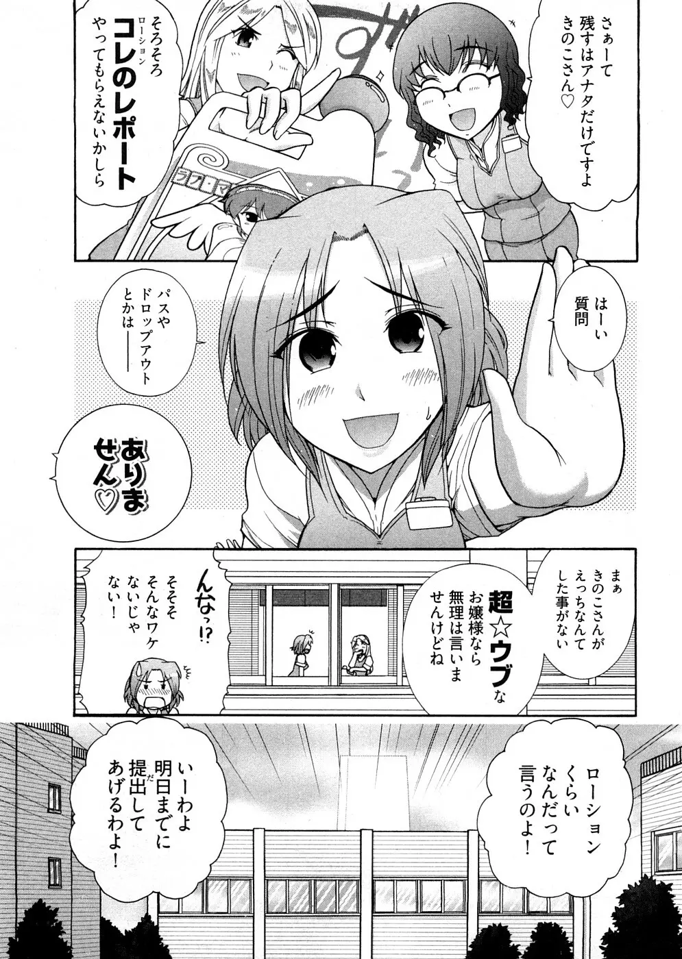 ろ～まじ ～我が征くはぬめりの大海～ Page.145