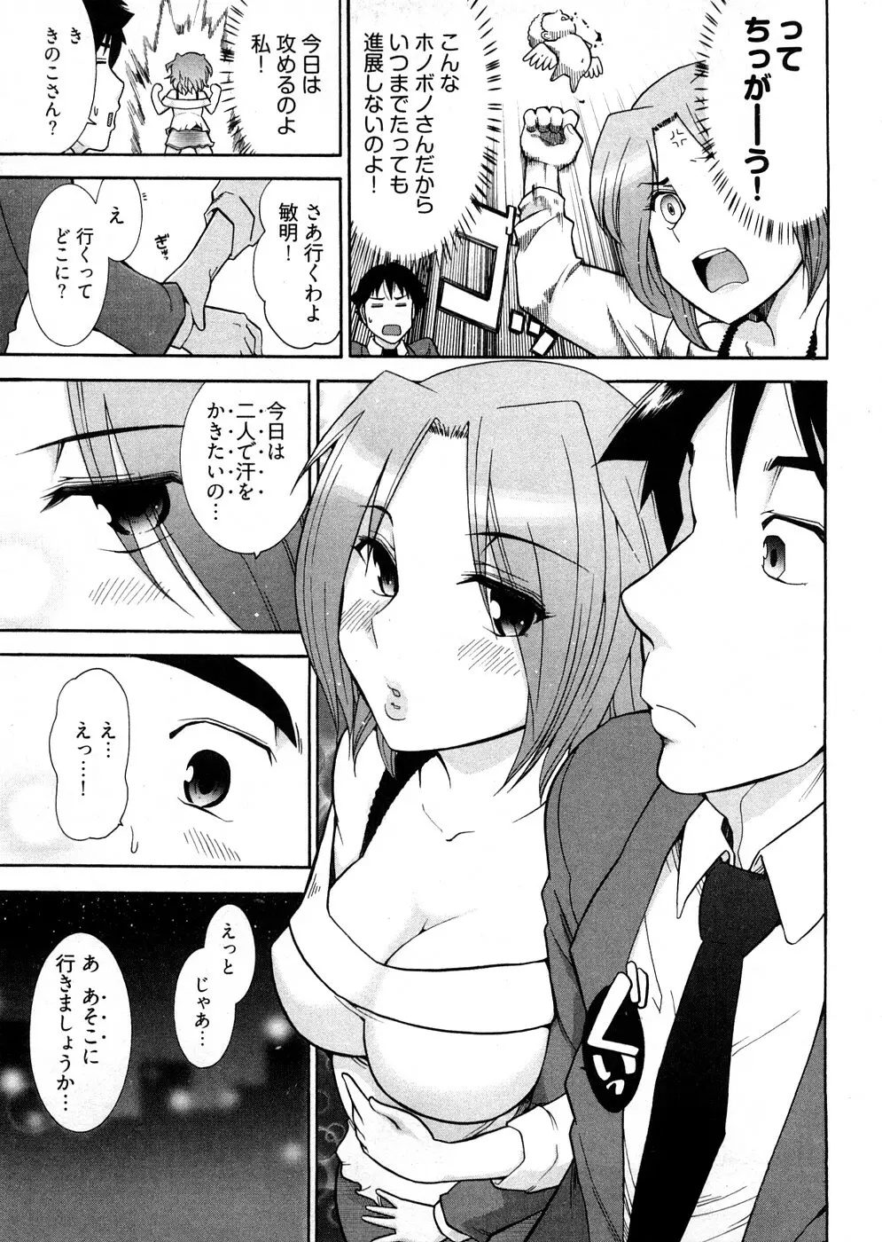 ろ～まじ ～我が征くはぬめりの大海～ Page.149