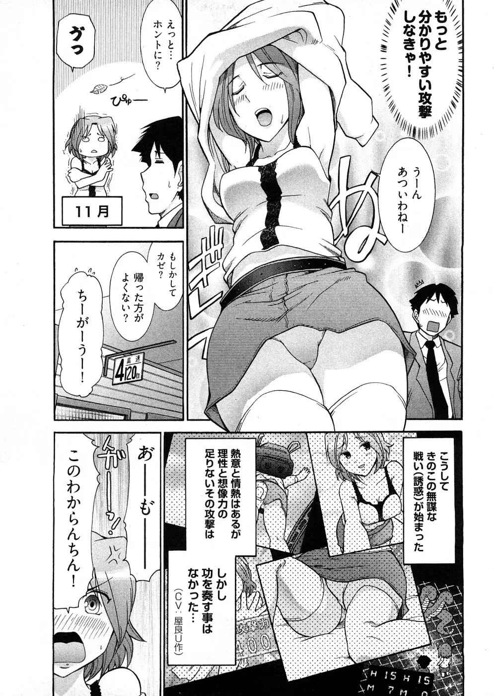 ろ～まじ ～我が征くはぬめりの大海～ Page.151