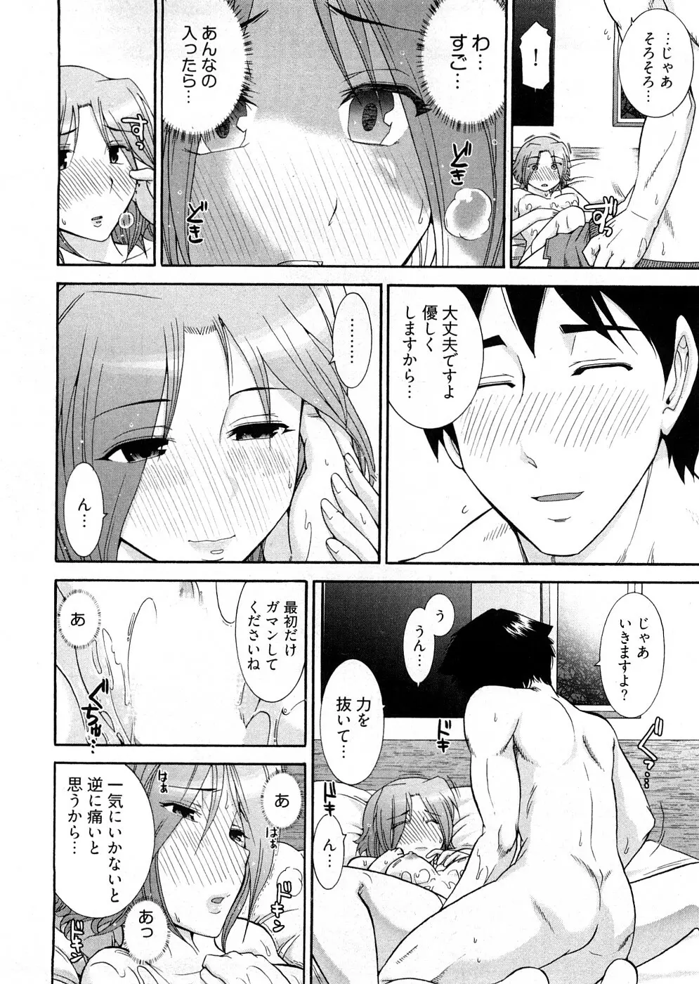 ろ～まじ ～我が征くはぬめりの大海～ Page.160