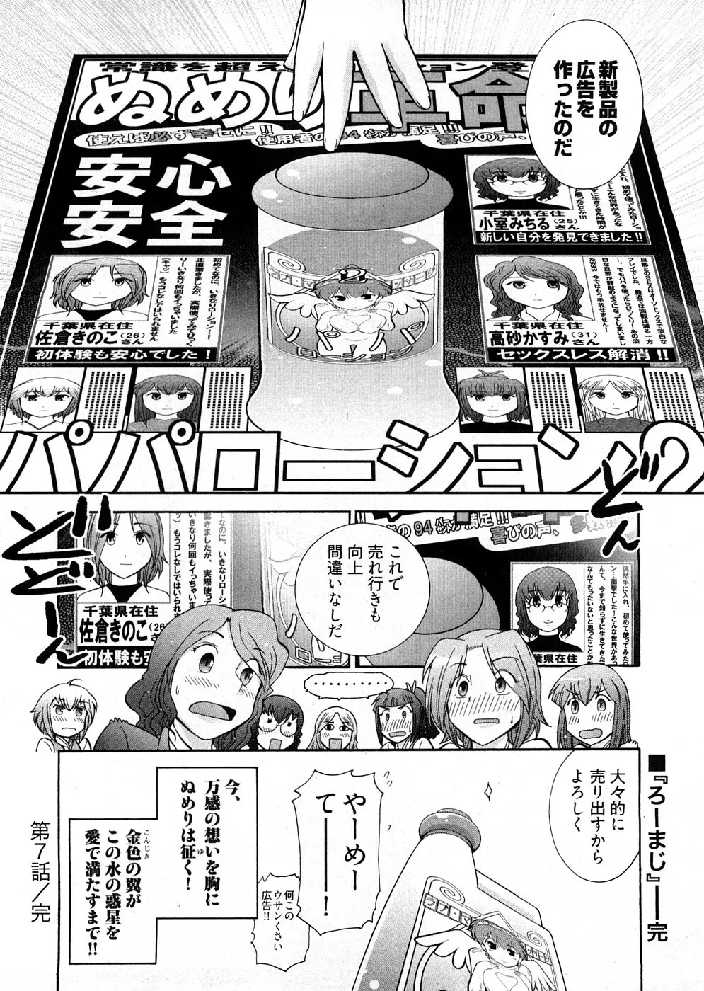 ろ～まじ ～我が征くはぬめりの大海～ Page.168