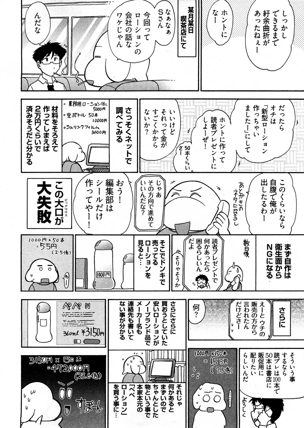 ろ～まじ ～我が征くはぬめりの大海～ Page.170