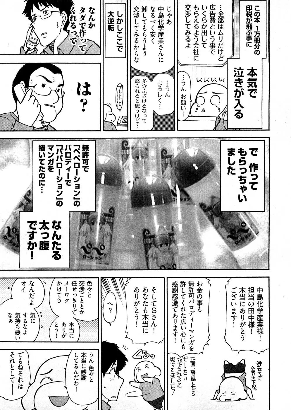 ろ～まじ ～我が征くはぬめりの大海～ Page.171