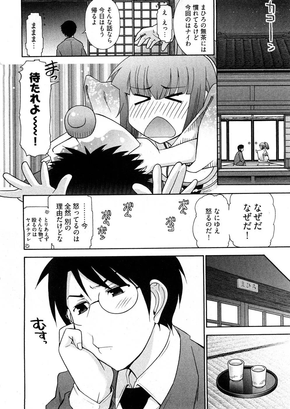 ろ～まじ ～我が征くはぬめりの大海～ Page.38