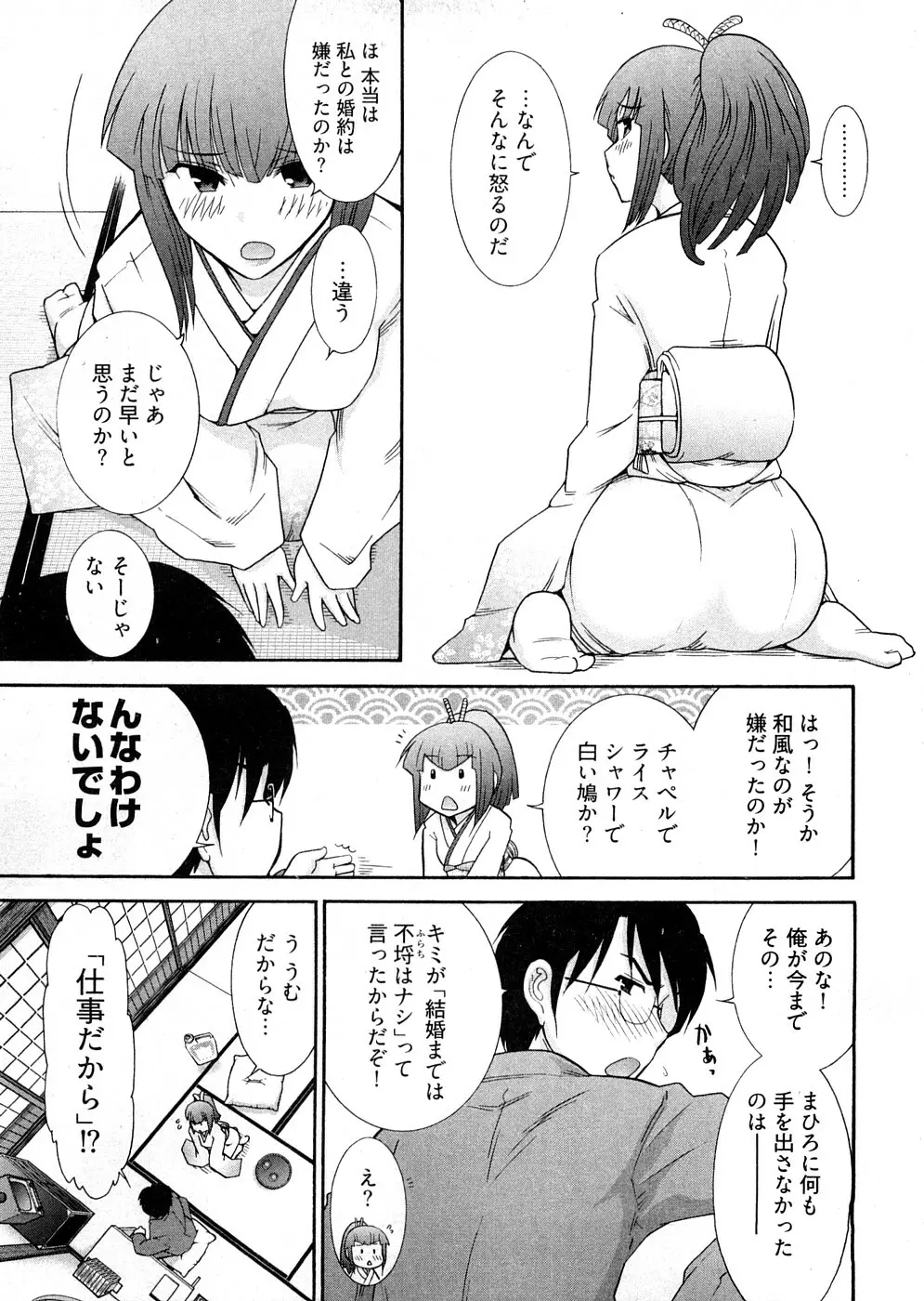 ろ～まじ ～我が征くはぬめりの大海～ Page.39