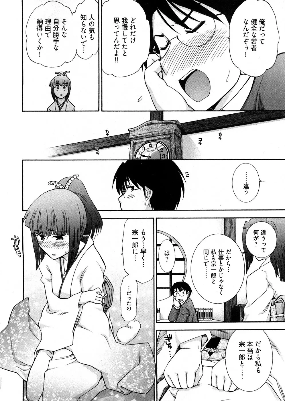 ろ～まじ ～我が征くはぬめりの大海～ Page.40