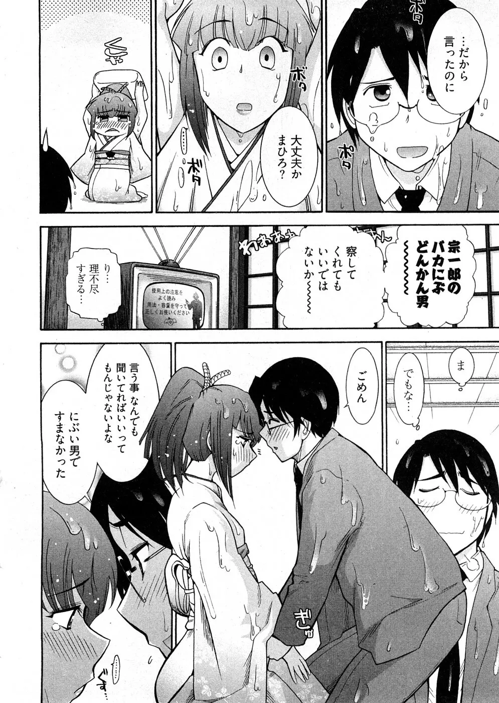 ろ～まじ ～我が征くはぬめりの大海～ Page.42