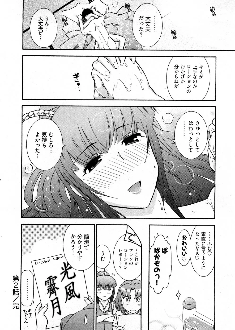 ろ～まじ ～我が征くはぬめりの大海～ Page.54