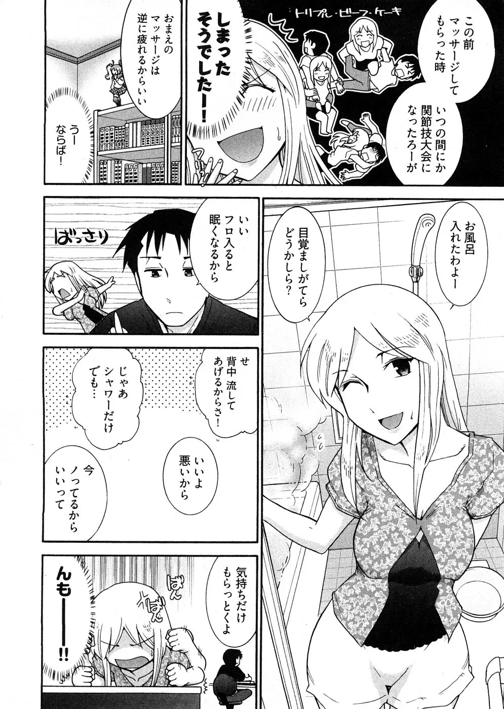 ろ～まじ ～我が征くはぬめりの大海～ Page.62