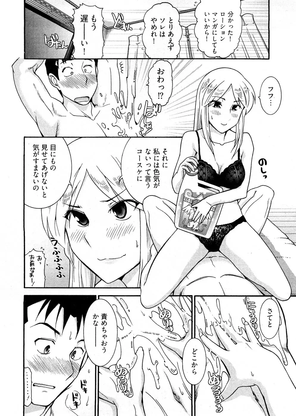 ろ～まじ ～我が征くはぬめりの大海～ Page.66