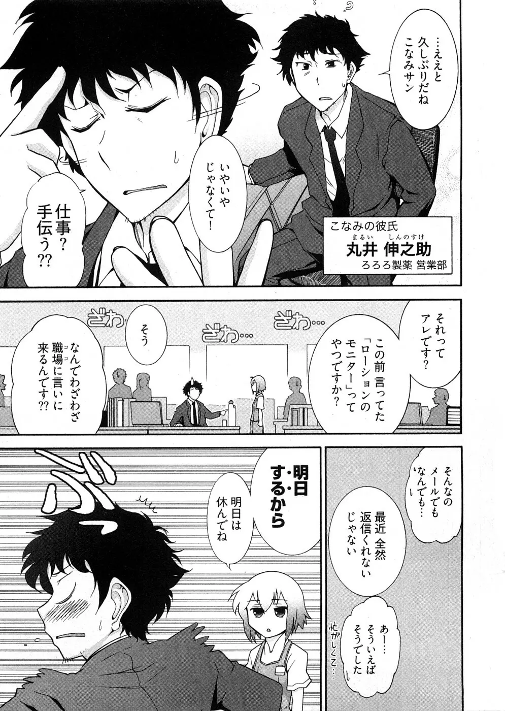 ろ～まじ ～我が征くはぬめりの大海～ Page.79