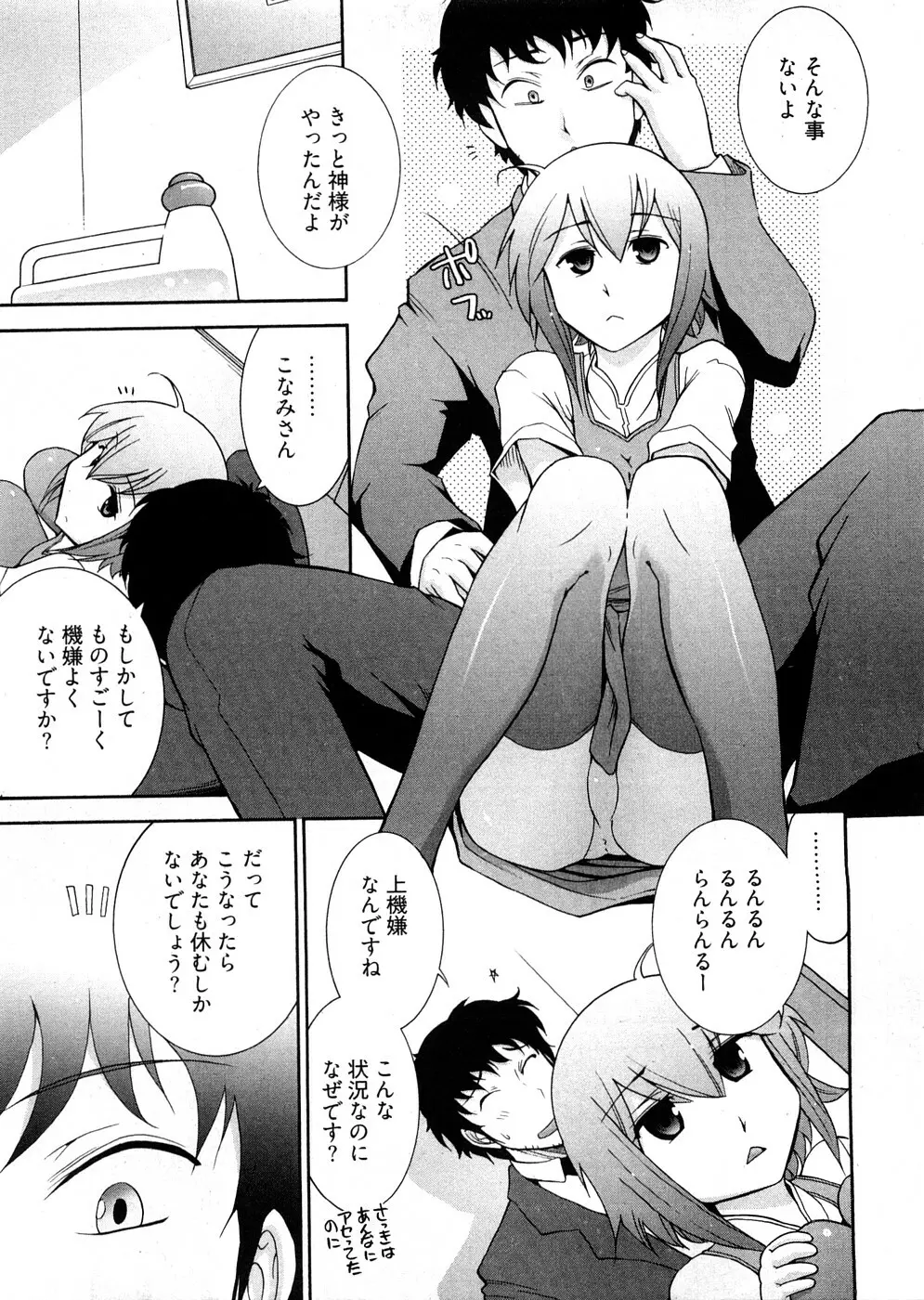 ろ～まじ ～我が征くはぬめりの大海～ Page.85