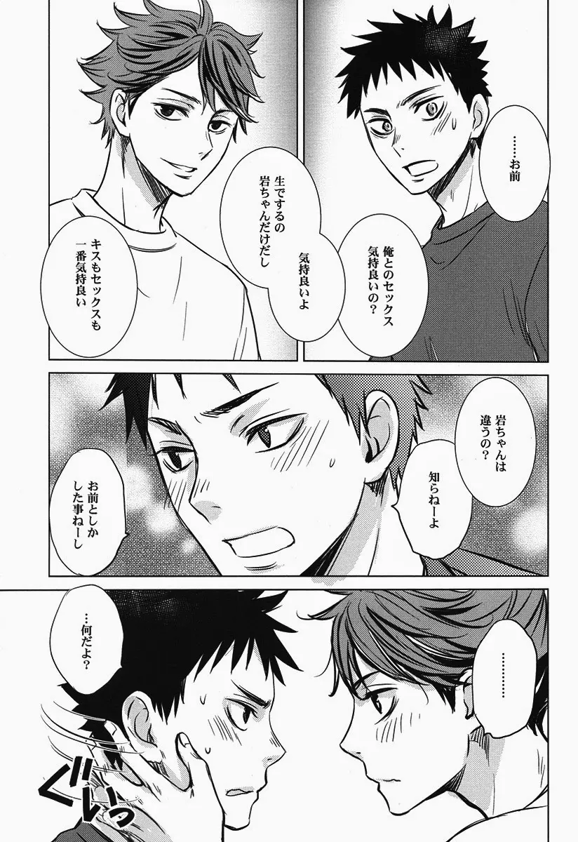好奇心は子供の特権 Page.23