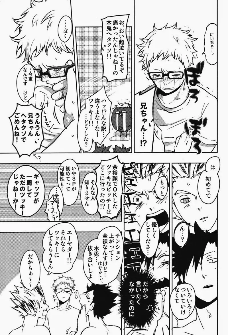 サンピー!! Page.15