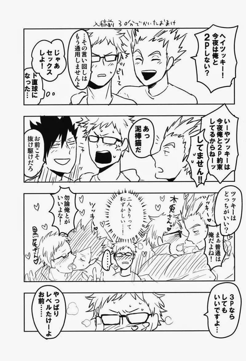 サンピー!! Page.23