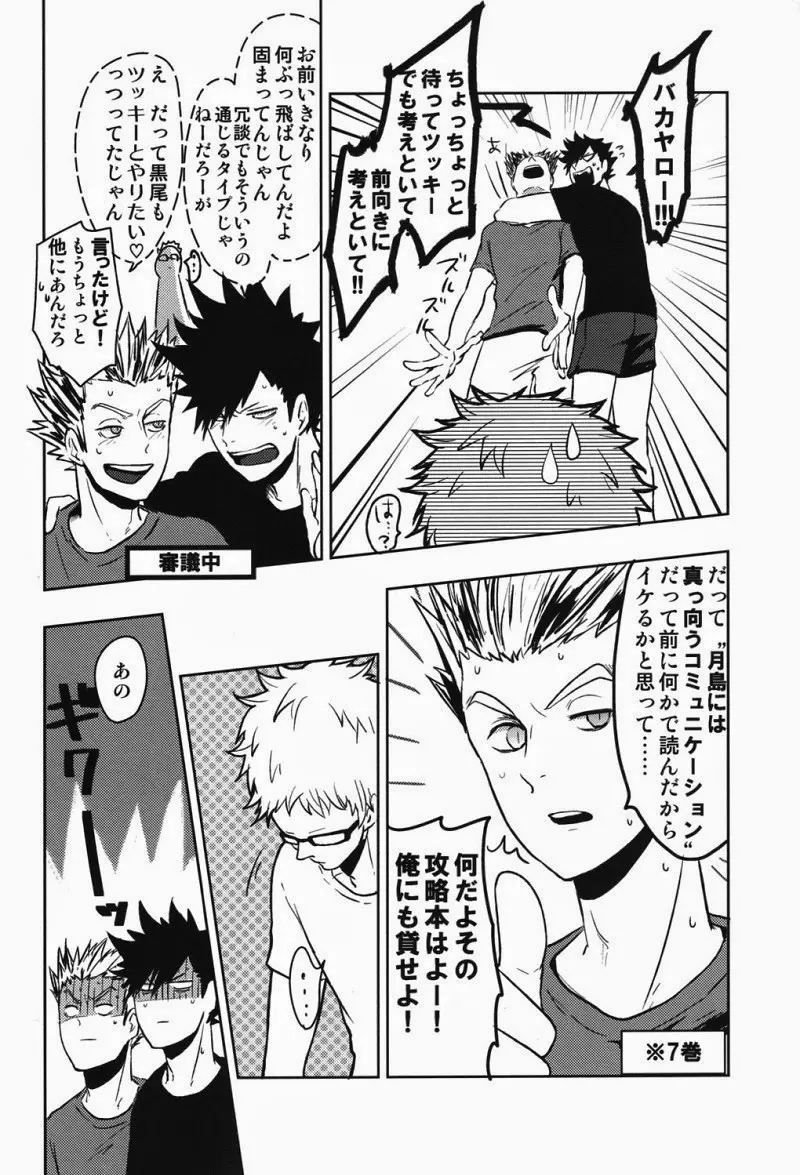 サンピー!! Page.6