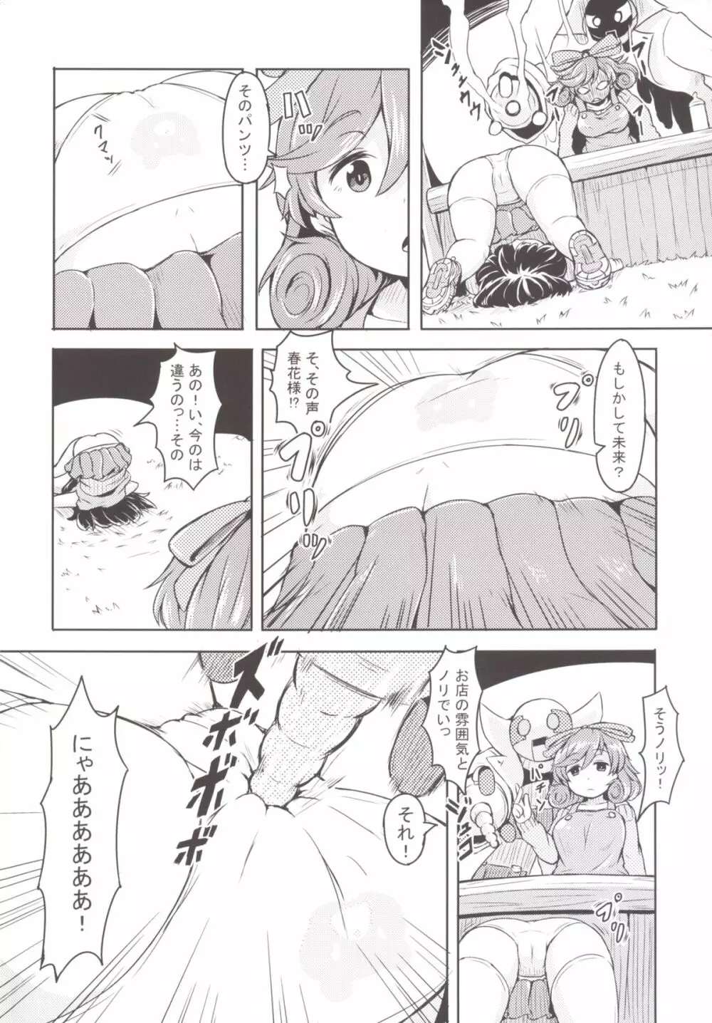 おばちゃん! おっぱいミルクひとつ!! Page.3