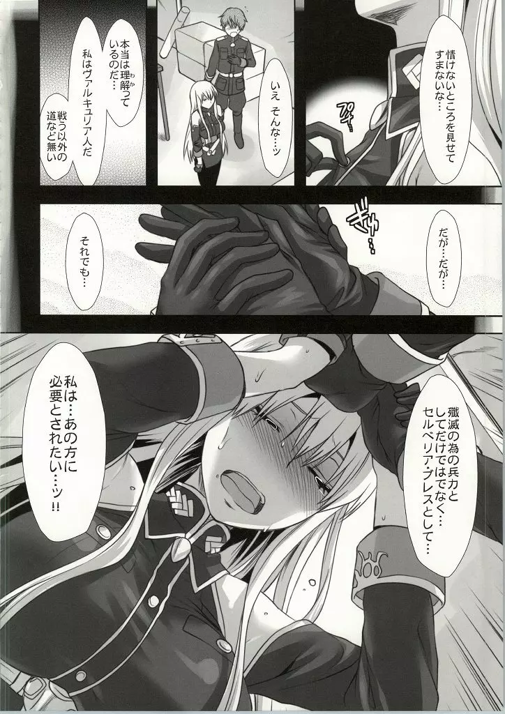 ヴァルこれ Page.27