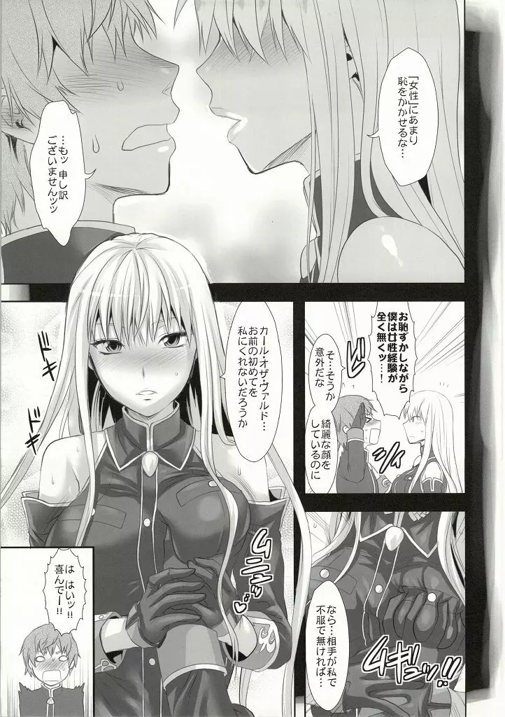 ヴァルこれ Page.6