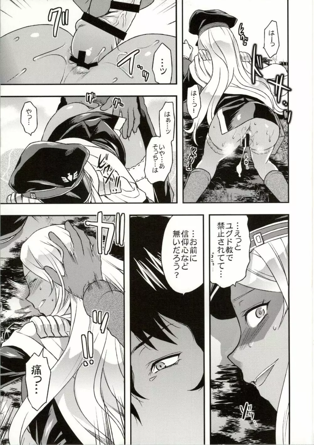 ヴァルこれ Page.83