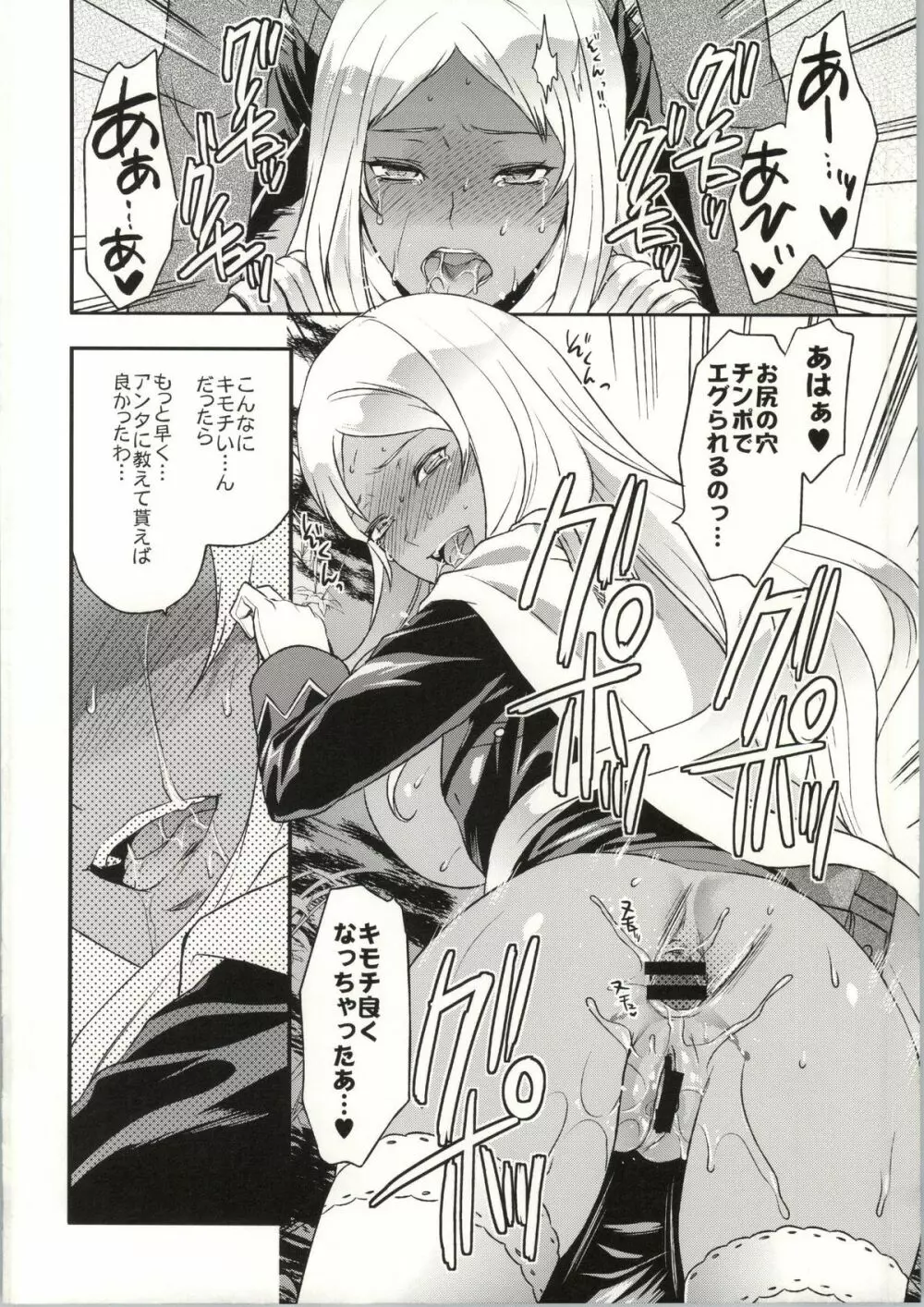 ヴァルこれ Page.86